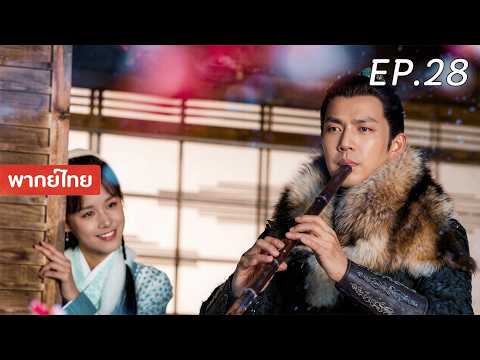 【พากย์ไทย】EP.28🗡️สามรบไร้หัวใจตกหลุมรักที่ปรึกษาศัตรู ยอมสละบัลลังก์เพื่อเธอคนเดียว!? #angelababy