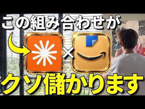 【初心者でもできる】ClaudeとAmazonだけ使って「アフィリエイト」で稼ぐAI副業完全解説【AIアフィリエイト】