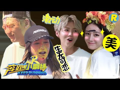 【奔跑小剧场】陆地兄妹 布谷组合搭档日常 看邓超陈赫爆笑互怼 李晨王祖蓝精彩爆发《奔跑吧》花絮 Keep Running Comedy Serial [ 浙江卫视官方HD ]
