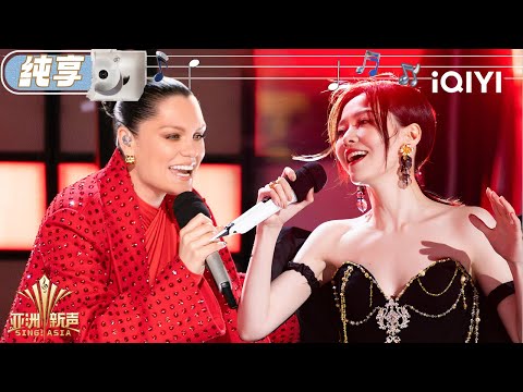 【纯享】Jessie J和张靓颖合唱《Flashlight》&《You Ain't Right》| 亚洲新声 Sing!Asia | iQIYI潮综艺