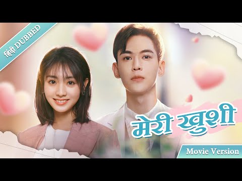 【Full Movie】मेरी खुशी 💖〘Hindi DUBBED〙| Romantic movie | Love story of doctors 🩺