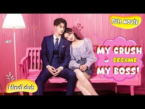 【FULL Movie】𝐌𝐲 𝐜𝐫𝐮𝐬𝐡 𝐛𝐞𝐜𝐚𝐦𝐞 𝐦𝐲 𝐛𝐨𝐬𝐬 《 Hindi/Urdu Dubbed 》+《 Eng Subtitle 》Chinese Movie Hindi Dubbed