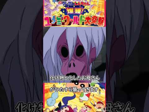 クレヨンしんちゃん【劇場版トラウマランキング】TOP3 #Shorts