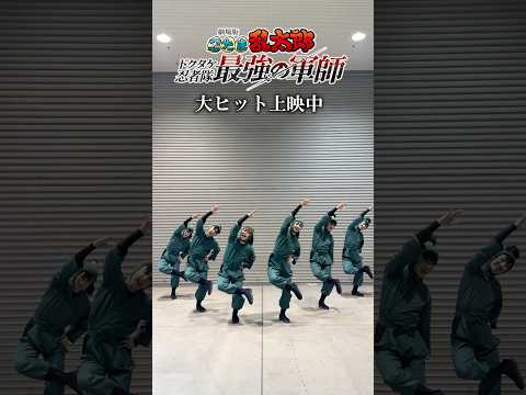 ミュージカル「忍たま乱太郎」六年生キャストも、劇場版のテーマ曲「勇気100％」（#なにわ男子 バージョン）を踊ってみました！