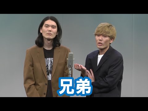 兄弟【神保町よしもと漫才劇場『ネタフェスティバル2023』】