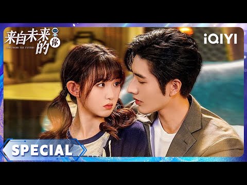 全集 | 机场邂逅✈️💑醋精总裁赖上幸运甜妹 | 罗正×季美含 | 来自未来的你 You From The Future | iQIYI青春剧场