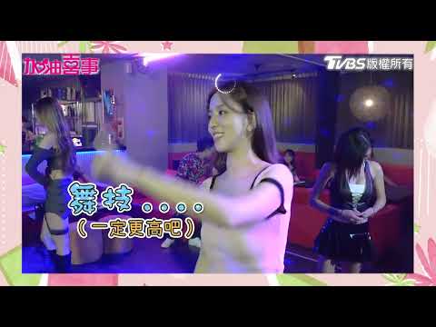 加油喜事 武林劇場 | EP12 武家兄弟大解放 流連夜店大秀舞技 | 今晚八點TVBS 42台