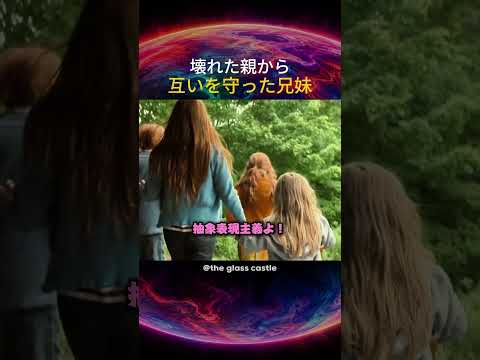 壊れた親から互いを守った兄妹