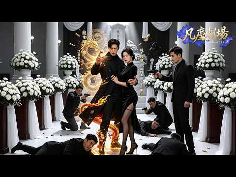 滅門少主隱忍十年成廢人，黑幫大嫂靈堂遭叛徒逼入絕境，誰知她救下的普通青年竟是龍門之主，一夜鎮壓整個江州！