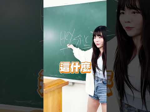 這個老師太狠了…來，跟著老師唸一遍！This teacher is too ruthless! 【黃氏兄弟】Ft. @Chaozhibai @yuna_lozo @diva.dancer  蘇偉