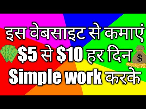 Earn $5 to $10/- per day from this Awesome Website!