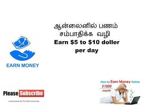 Earn Money From Home $5 to $10 doller per day Without Inversment (Tamil)
