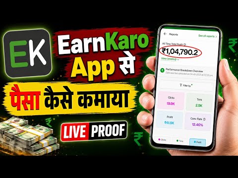 EarnKaro App Se Paise Kaise Kamaye | EarnKaro App Se Affiliate Marketing Kaise Kare | EarnKaro App