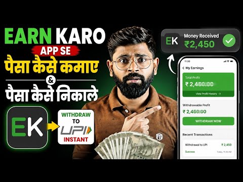 EarnKaro Se Paise Kaise Kamaye | EarnKaro App Se Earning & Withdrawal Kaise Kare | Complete Guide