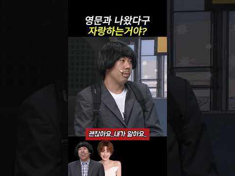 영문과 나왔다구 자랑하는거야?