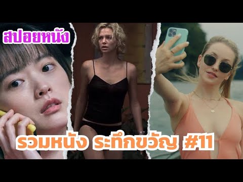 Ep.537 มัดรวมหนังระทึกขวัญ ส่งท้ายปี 2567 ภาค 11 ฟังกันยาวๆไป 1 ชม. | สปอยหนัง | เล่าหนัง สตูดิโอ