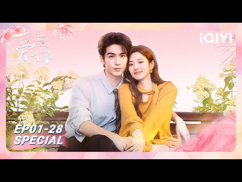 EP1-28全集 |💞爱你，是我做过最好的事✨帅气多金中医张凌赫 & 失眠少女的春日治愈甜恋❤️‍🩹| 爱你 The Best Thing | iQIYI青春剧场