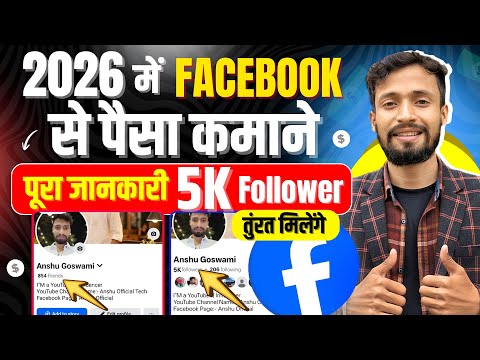 💰Facebook Se Paisa Kaise Kamaye | How to monetize facebook in 2026