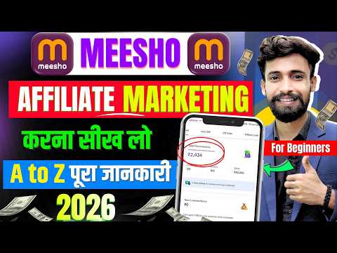 📈 Messho Affiliate Program 2026 🤑 Join Kaise Kare ? Meesho Affiliate Marketing For Beginner