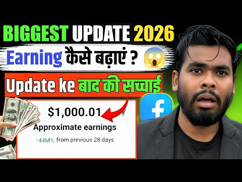 🔥 Facebook Update 2026 – Monetization Earning कैसे बढ़ाए? 😱