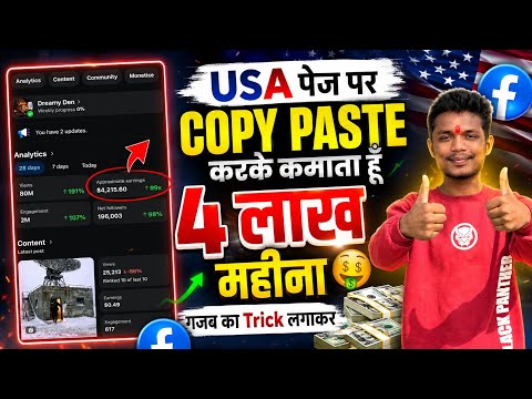 🔥 USA Facebook Page Se ₹4 Lakh/Mahina 😱 | Sirf Copy Paste Karke! | USA  content ideas