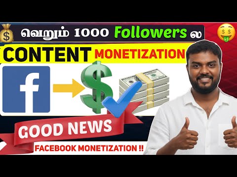 🔴 Good News | Facebook La Panam Sambathipathu Eppadi Tamil ? Facebook Monetization Tamil