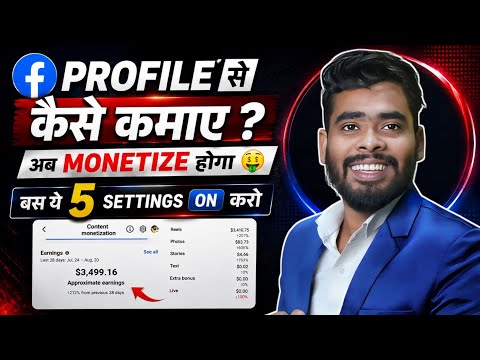 😱 Facebook Profile Monetize Kaise kare | Facebook Se Paise kaise kamaye | Facebook Monetization 2026