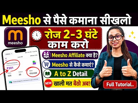 🚀 Meesho Affiliate Program Explained | Complete Beginner Guide 2026