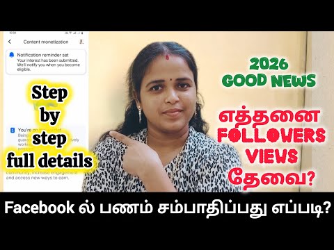 🤗Only 60 followers! Facebook profile monetization done| How to earn money Facebook 2026 in Tamil