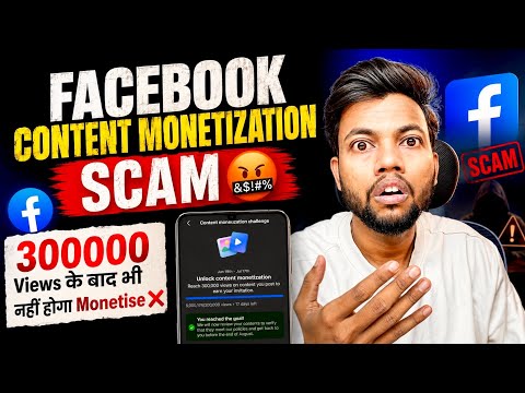 Facebook Content Monetization Scam 🤬 300000 Views Ke Baad Bhi Nahi Hoga Monetise ❌