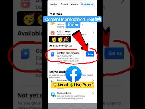 Facebook content Monetization Tool kaise milega । facebook content monetization tool kaise len ।