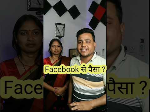 Facebook से पैसा 💸 सही तरीका 🚨..#facebook #techraghav  #reel #paisa #money #fb #job