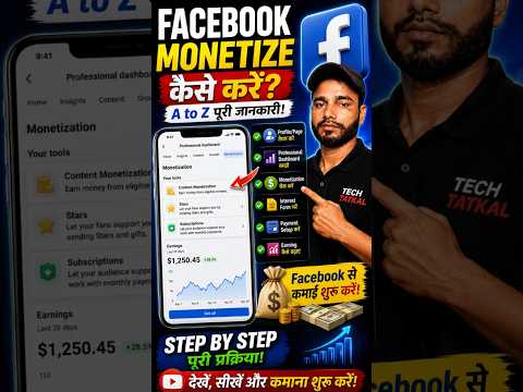 Facebook Monetization 2026 🔥 कैसे करें? | A to Z पूरा Process & Earning Setup #facebookmarketplace
