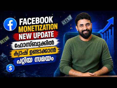Facebook Monetization Biggest Update 2026 | ഇനിം എല്ലവർക്കും Content Monetization  കിട്ടും 🤑😍