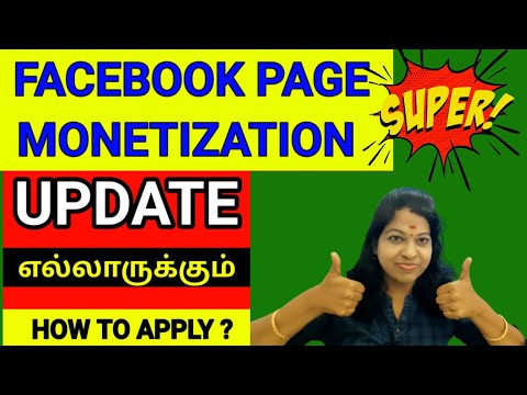 Facebook monetization இனி எல்லாரும் apply பண்ணலாம் /Facebook page monetization update/Shiji tech