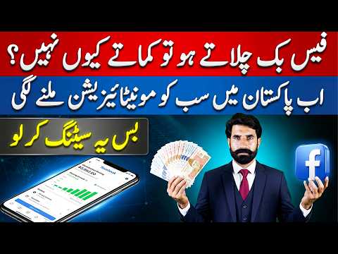 Facebook Monetization in Pakistan | Facebook Page Monetize Karne Ka Tareka | Albarizone