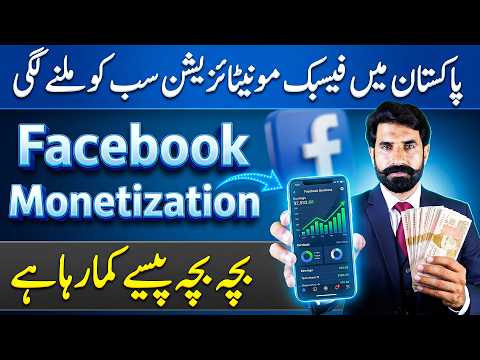 Facebook Monetization Ka Complete Method | How to Get Facebook CM | Online Earning in Pakistan
