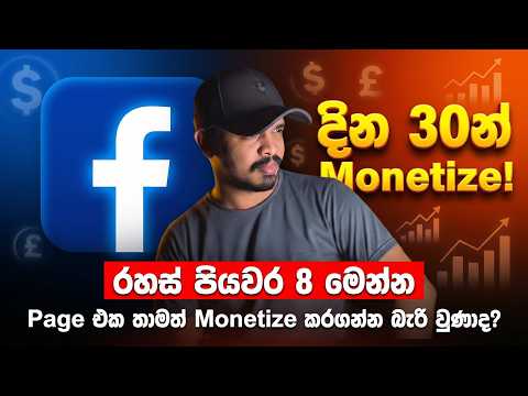 Facebook Monetization Requirements 2026 – How To Get Approved Fast