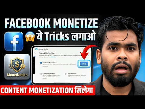 Facebook Monetize Kaise Kare | How To Monetize Facebook Page | Content Monetization Tools