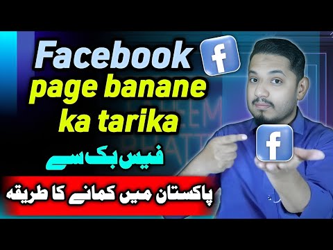 Facebook Page Banane Ka Tarika | Facebook Se Earning in Pakistan 2026