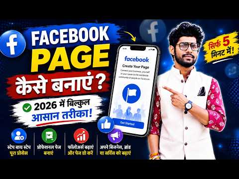 facebook page kaise banaye 2026 | how to create facebook page on mobile | create facebook page | FB