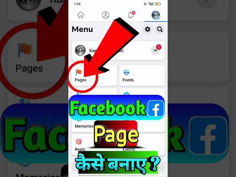 Facebook Page Kaise Banaye ? How To Create Facebook Page ? Facebook Se Paise Kaise Kamaye ?