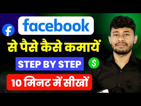 Facebook Se Paise Kaise Kamaye 2026 | How To Earn Money From Facebook | Facebook monetization tool