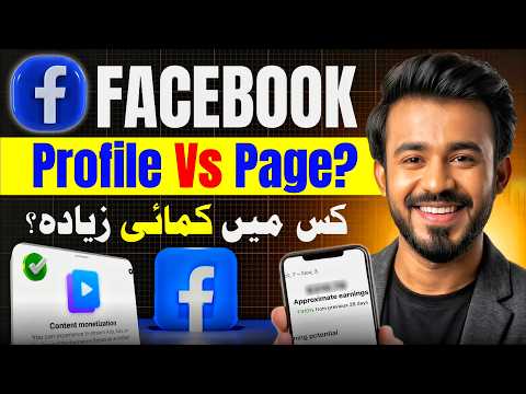 Facebook Se Paise Kaise Kamaye? | Facebook Content Monetization Guide (Page vs Profile)