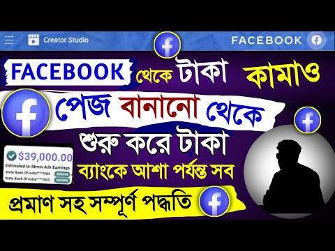 facebook theke taka income korar upay (প্রমাণ সহ) | ফেসবুক থেকে টাকা ইনকাম