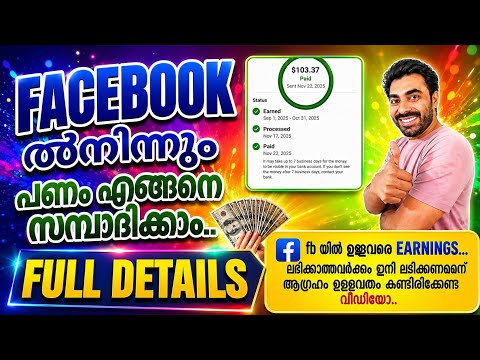 Facebookൽനിന്നും വരുമാനംഉണ്ടാക്കാം2026ൽ HOW TO EARN FROM FACEBOOK #earningfromfb  #fBmonitization