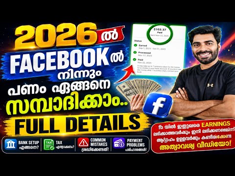 Facebookൽനിന്നും വരുമാനംഉണ്ടാക്കാം2026ൽ HOW TO EARN FROM FACEBOOK #earningfromfb  #fBmonitization