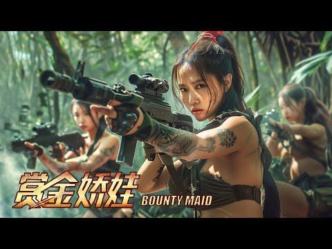 [Full Movie] 赏金娇娃 Bounty Maid | 功夫动作电影  Kung Fu Action film HD
