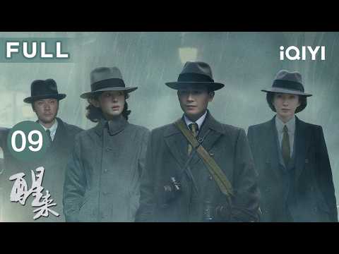 FULL🌒【谍战博弈】醒来 EP09 AWAKEN | 76号特务杜黄桥血洗军统据点🎯亲手枪杀杨小仙！| 爱奇艺华语剧场 #欧豪 #娜扎 #冯绍峰 #江疏影