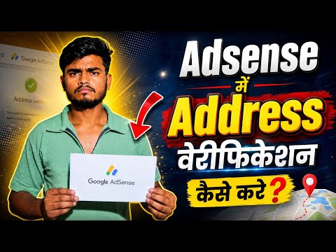 Google AdSense Address Verification 2026 | PIN Verify कैसे करें?